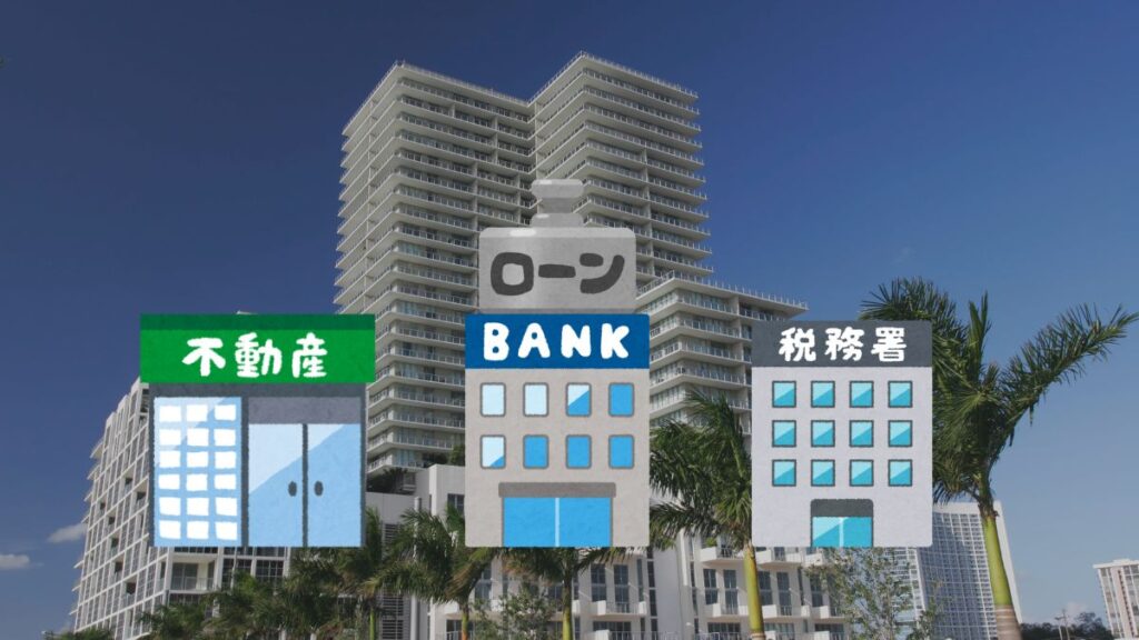 分譲マンションの売却と住宅ローンの基本知識